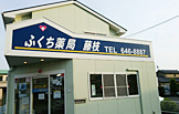 藤枝支店